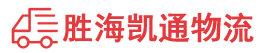 潮州到赣县区物流公司